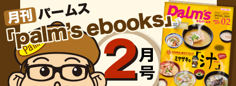 パームスebooks