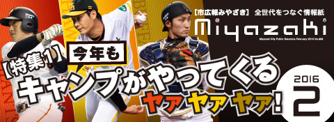 市広報みやざき