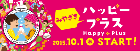 ハッピープラス