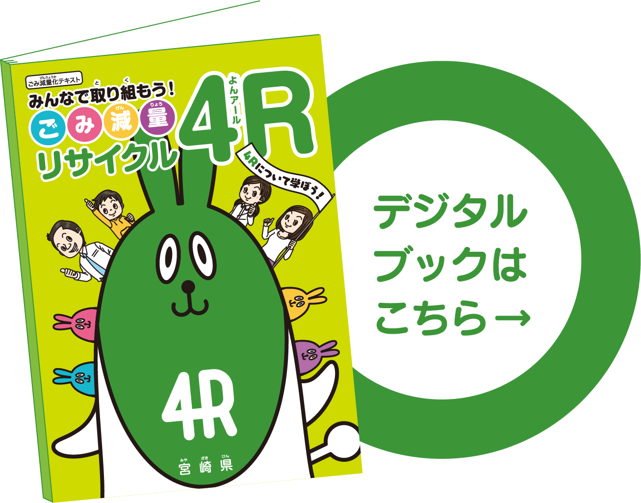 デジタルブックはこちら