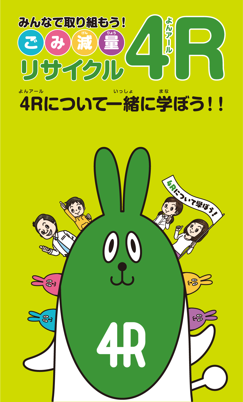 ごみ減量リサイクル4R特設サイト | ミヤザキイーブックス miyazaki