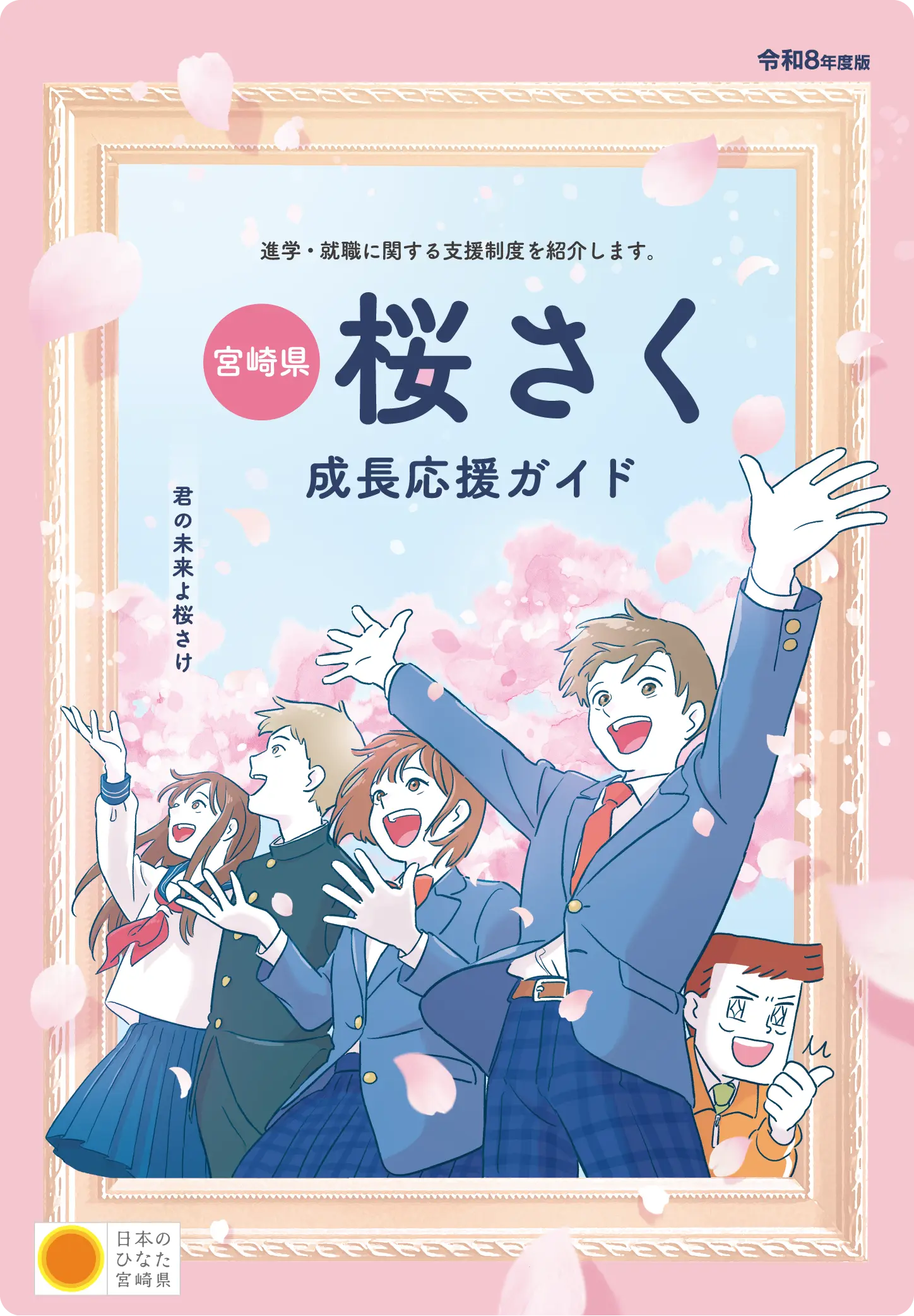 桜さく成長応援特設サイト | ミヤザキイーブックス miyazaki ebooks