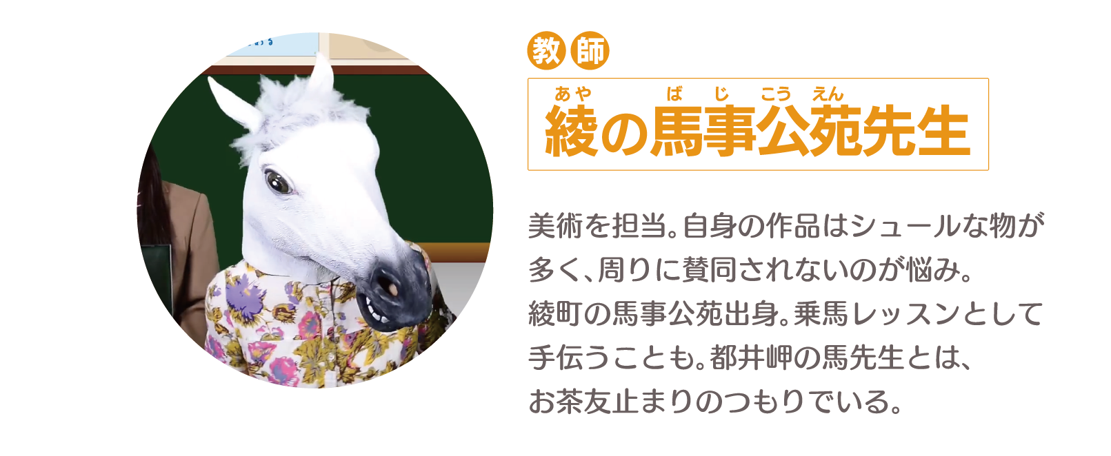 綾の馬事公苑先生