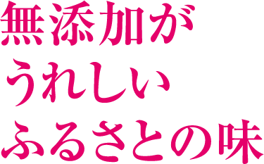 低温殺菌で牛乳の旨味をそのままに
