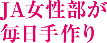 低温殺菌で牛乳の旨味をそのままに