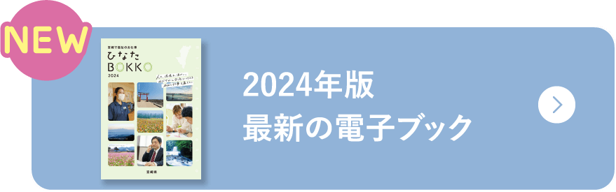 電子ブックをチェック！