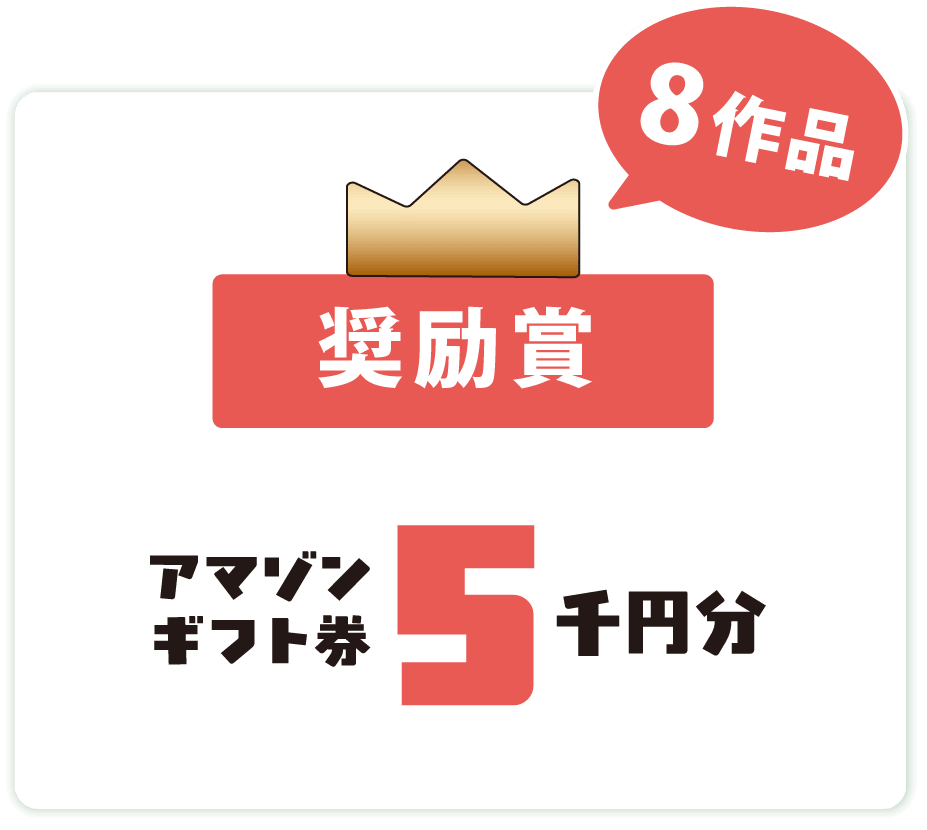 奨励賞