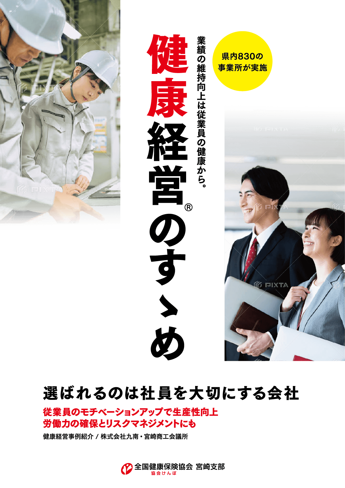 健康経営のすすめ