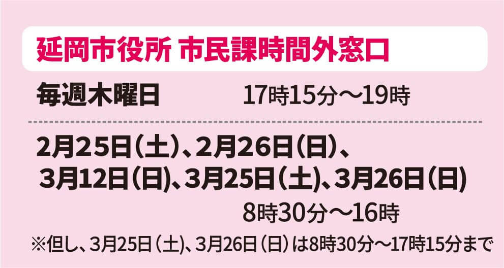 延岡市役所 市民課時間外窓口
