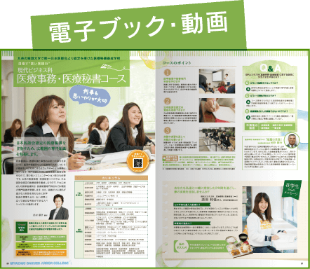 現代ビジネス科　医療事務・医療秘書コース