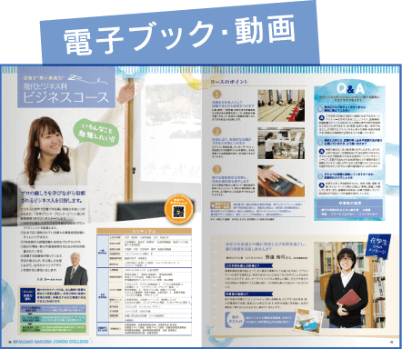 現代ビジネス科　ビジネスコース