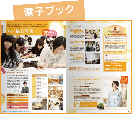 専攻科　福祉専攻　短期大学・大学卒業者対象