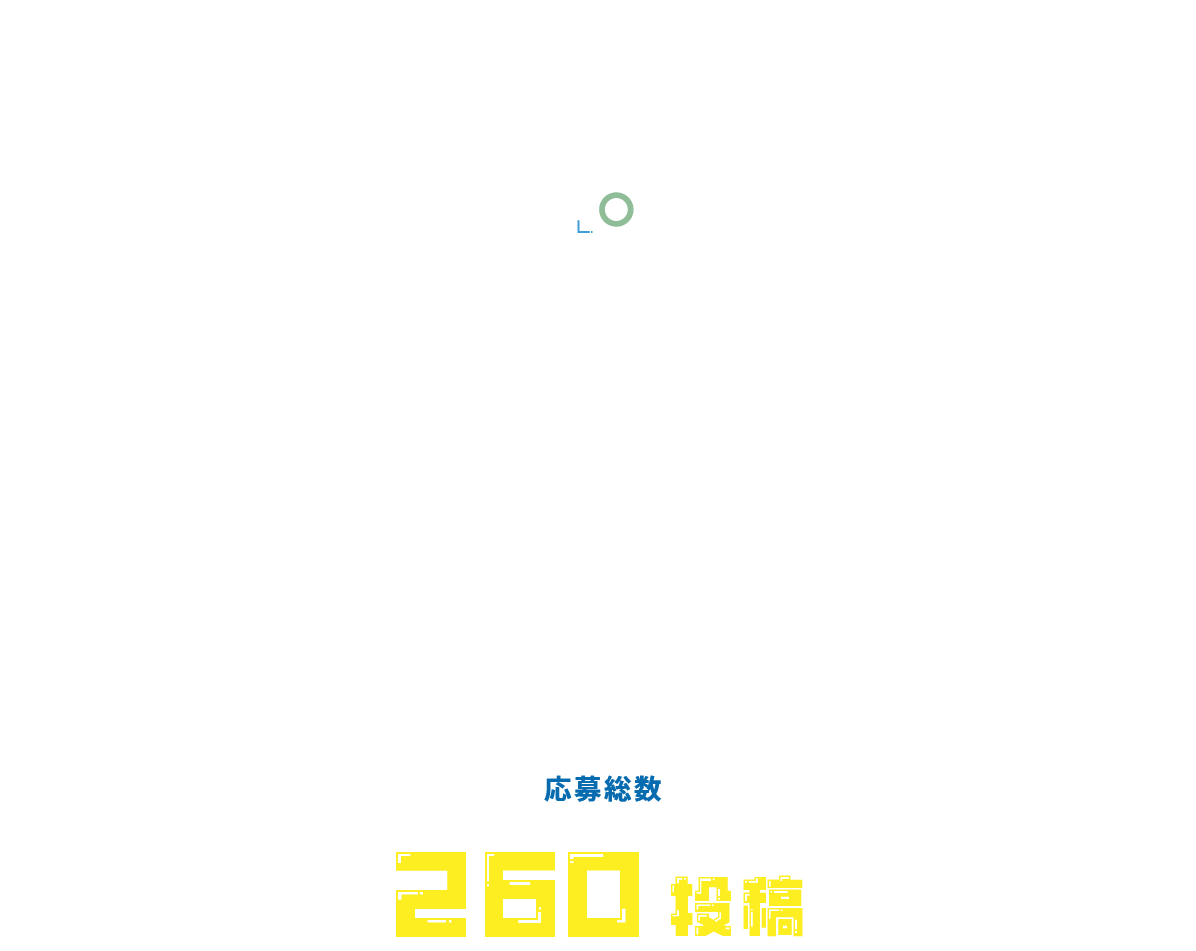 ユネスコエコパーク フォトムービーコンテスト 受賞者発表