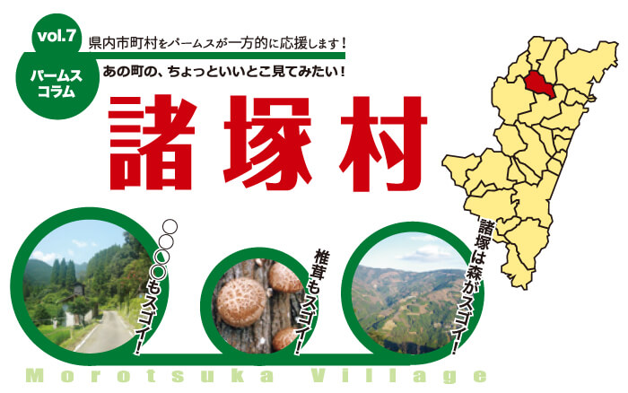 あの町の ちょっといいとこ見てみたい 諸塚村 ミヤザキイーブックス Miyazaki Ebooks 宮崎県の電子書籍サイト