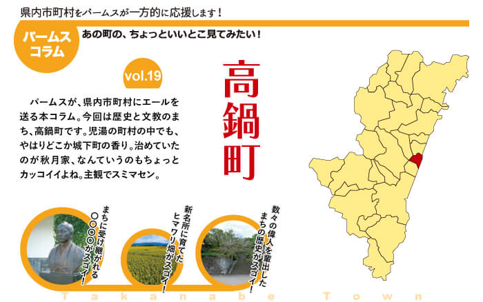 あの町の ちょっといいとこ見てみたい 高鍋町 ミヤザキイーブックス Miyazaki Ebooks 宮崎県の電子書籍サイト